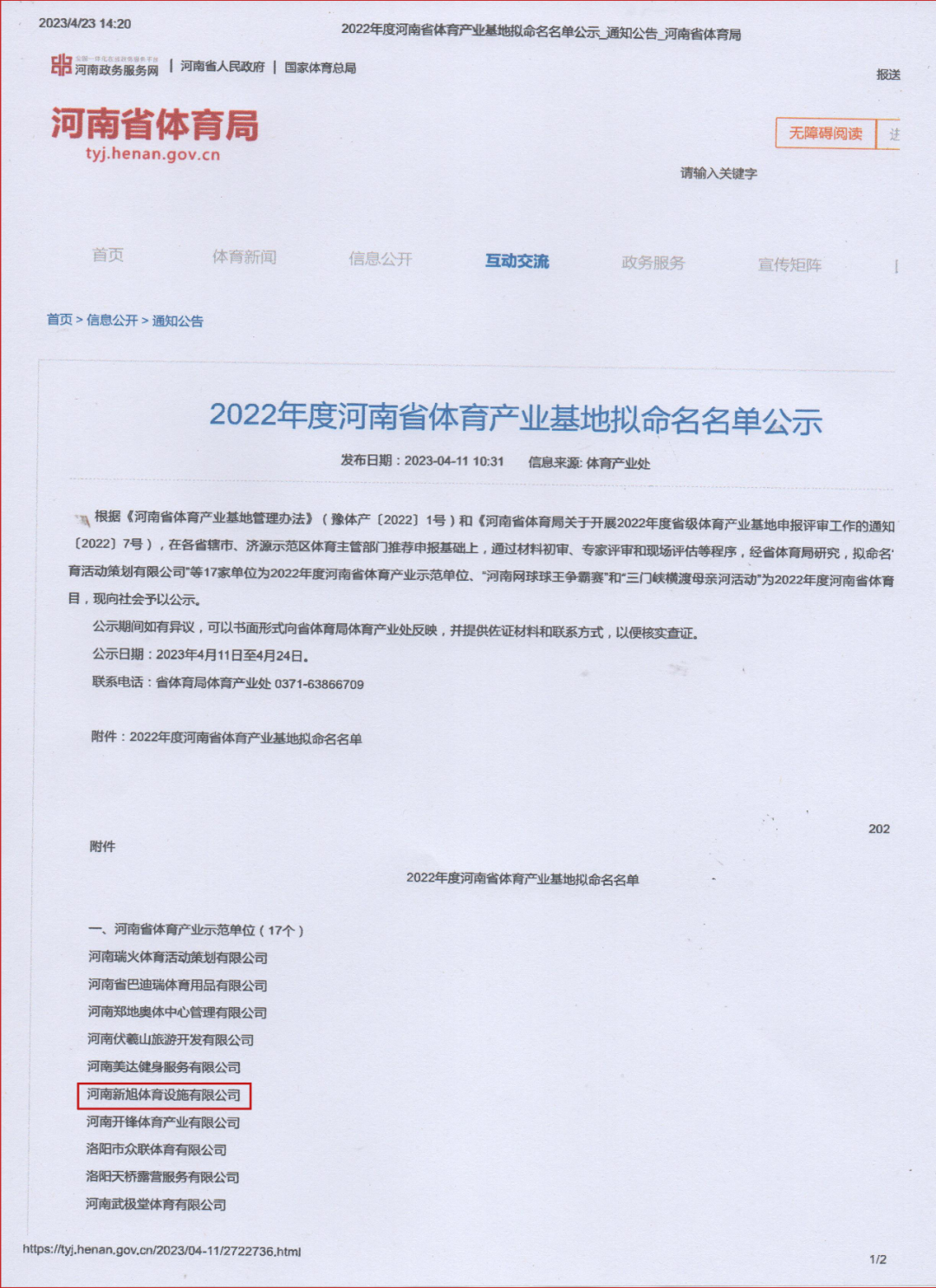 新旭體育省級體育產業示范單位
