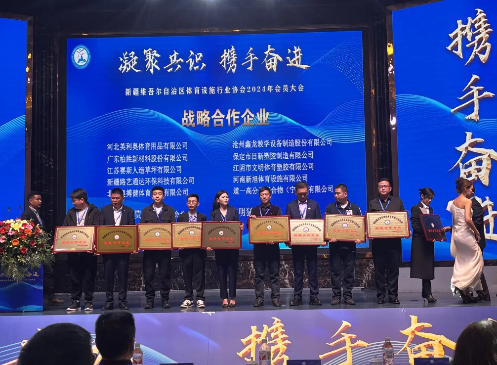 新旭體育新疆體育設施協會會員