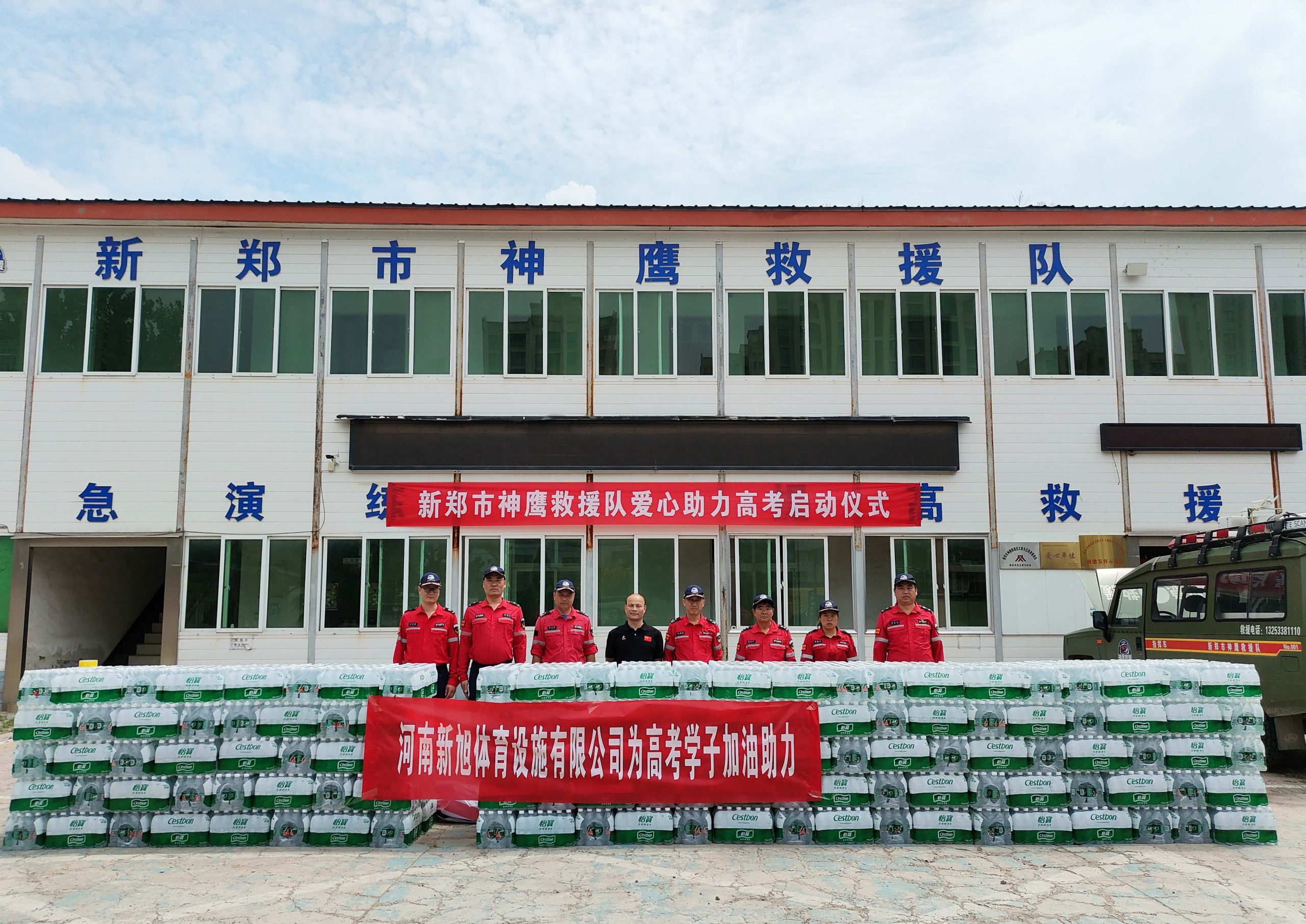新旭體育攜手神鷹救援隊助力高考學子