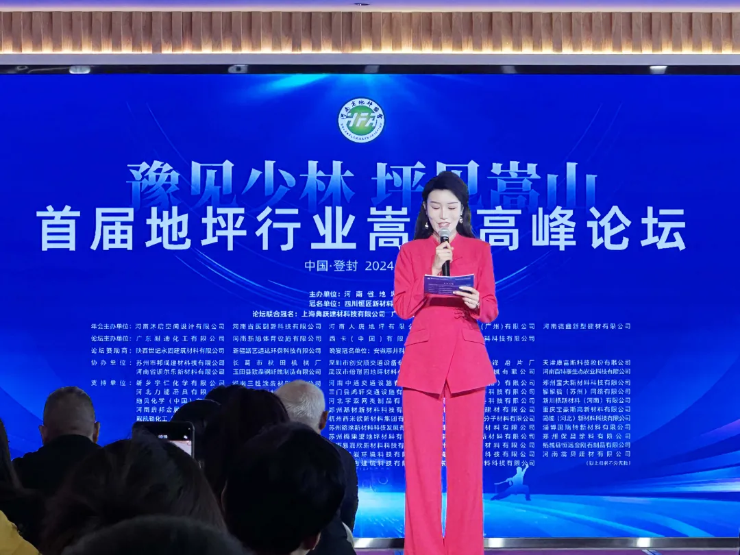 新旭體育參加地坪行業高峰論壇